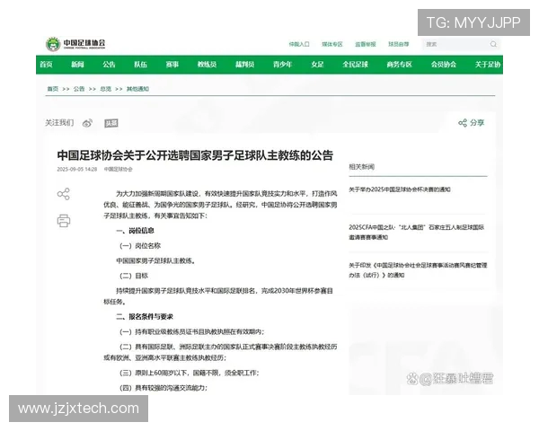 足协公开选聘中国男子足球队主教练 力争晋级2030世界杯 足协公开选聘中国男子足球队主教练 力争晋级2030世界杯
