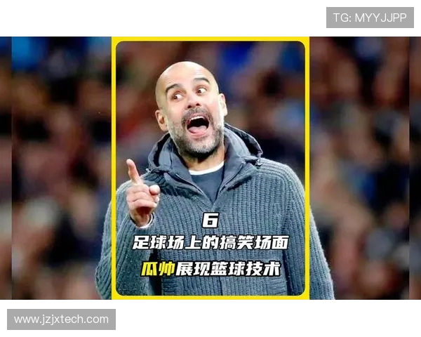 瓜帅足球过度依赖数据分析正削弱球员场上即兴创造力与比赛灵魂